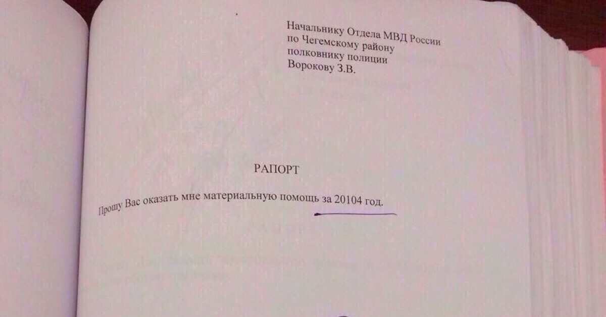 Рапорт на мат помощь фсин образец