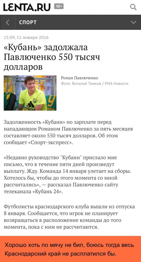 Трудолюбивый Павлюченко и его 38 миллионов рублей
