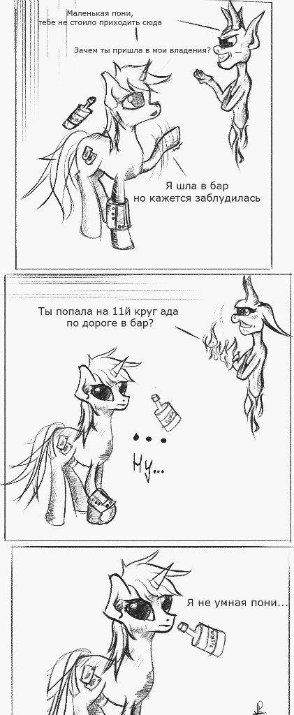 Рассеянность. - Foe: Project Horizons, Fallout: Equestria, My Little Pony