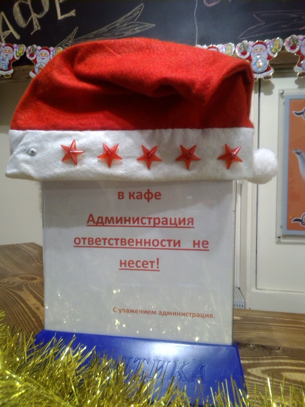 Ответственная администрация..