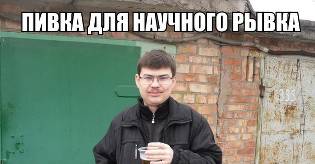 упражнение рывок. пивка для научного рывка. подземные толчки прикол. антуан лоран лавуазье. толчок штанги.