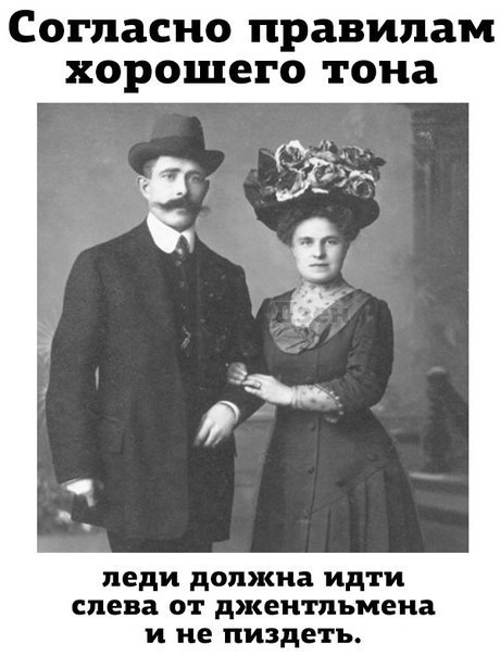 Правила хорошего тона | Пикабу