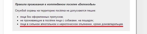 Правила проживания в коттеджном поселке