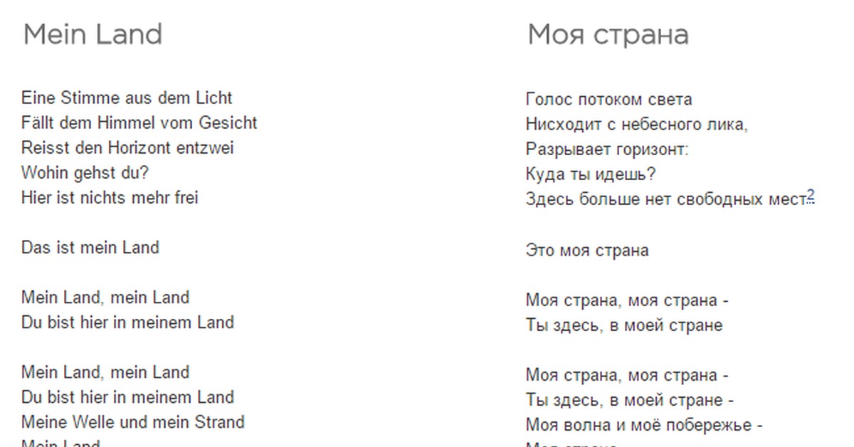 Их виль них перевод. Рамштайн тексты песен. Рамштайн слова. Mutter Rammstein текст. Rammstein тексты песен.