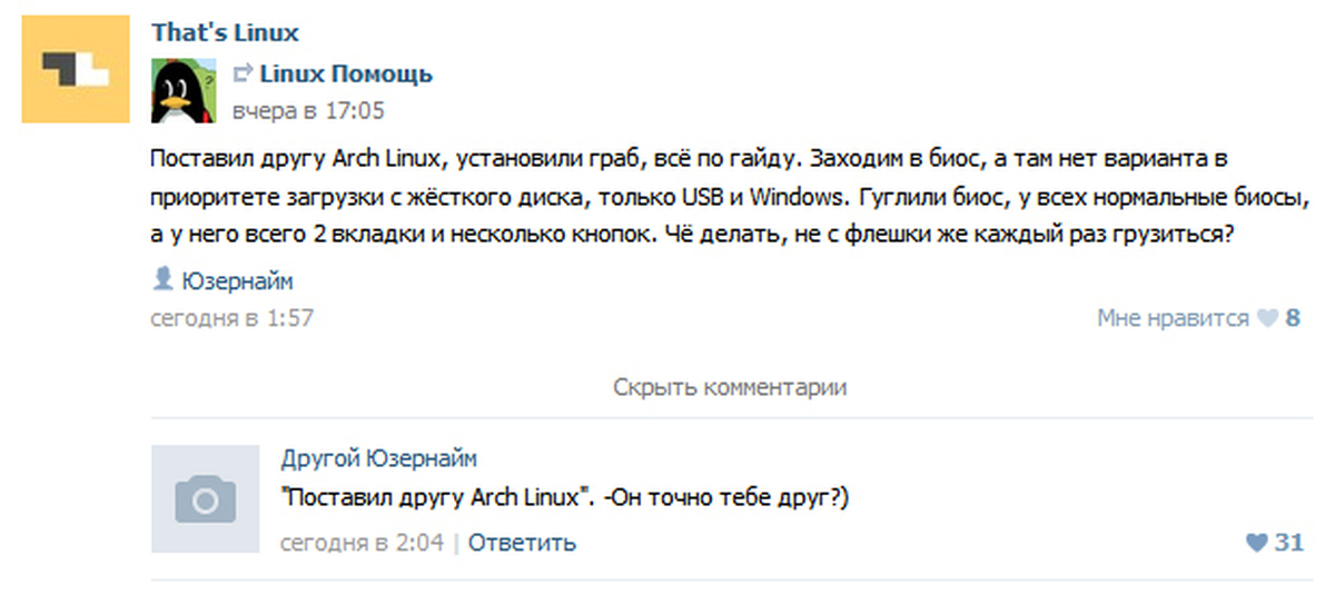 Линукс юмор. Linux мемы. Надо было ставить линукс. Анекдот про установку винды и линукс.