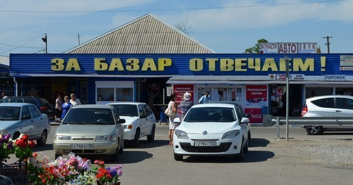 Картинка базара