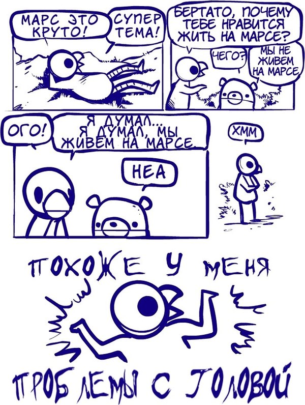 Есть ли жизнь на Марсе?