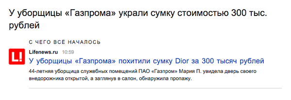 Уборщица "Газпрома"