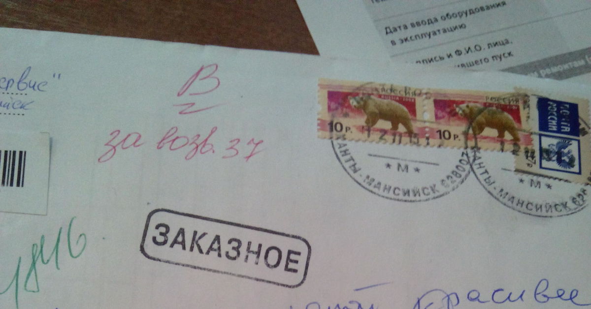 Возвращаются отправителю. Возврат письма почта России. Возврат заказного письма. Возврат письма отправителю. Письмо вернулось обратно.