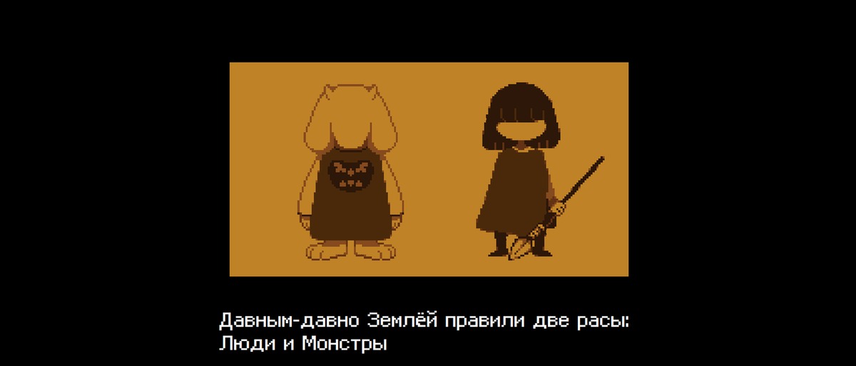 Давно 2. История Undertale начало. Андертейл заставка. Предыстория андертейл. Андертейл начальная заставка.