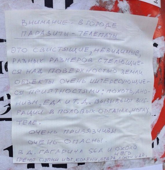 Паразиты-телепаты