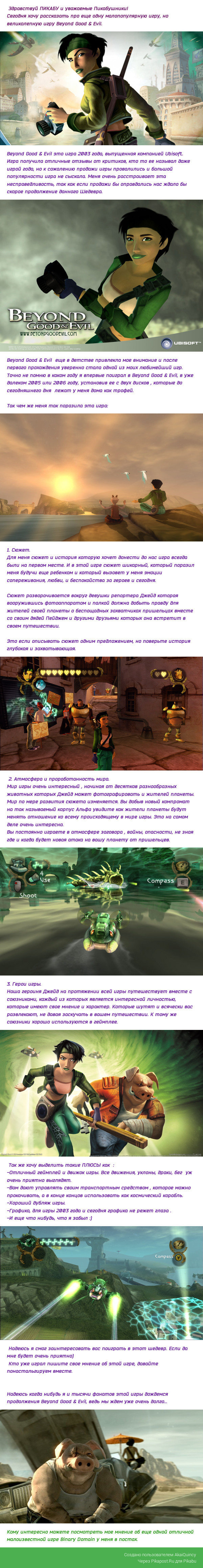 Beyond Good & Evil. | Пикабу