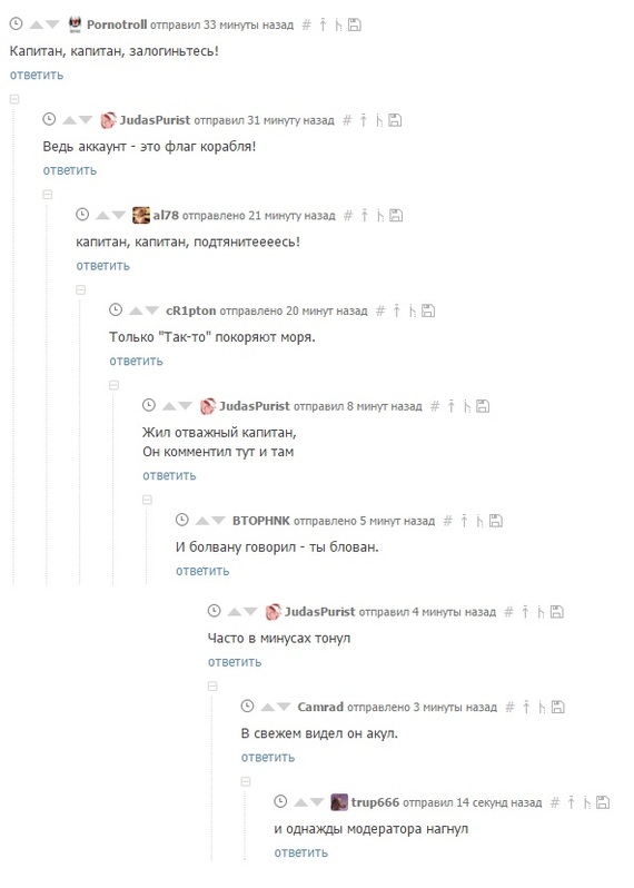 Капитан, Капитан, залогинтесь!