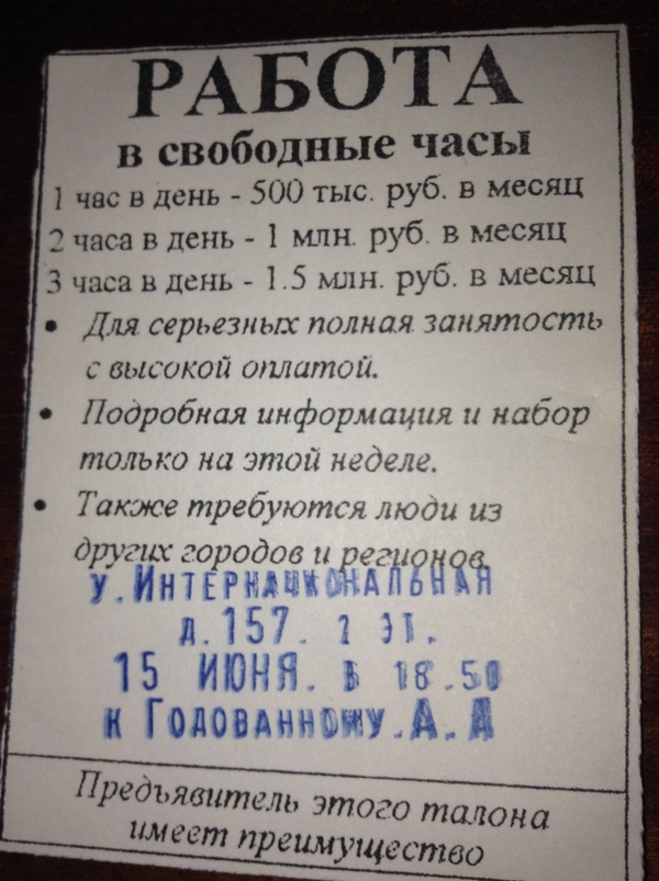 Работа мечты