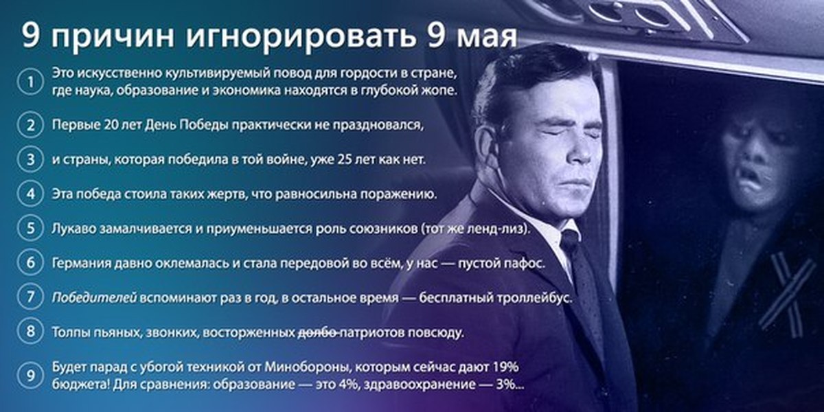 Стою в победе. 9 Причин игнорировать 9 мая. 9 Мая день лицемерия. Лицемерие на день Победы. Лицемерие 9 мая.