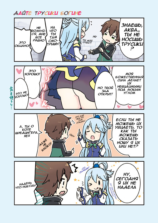 KonoSuba 2 , , 4koma, Konosuba