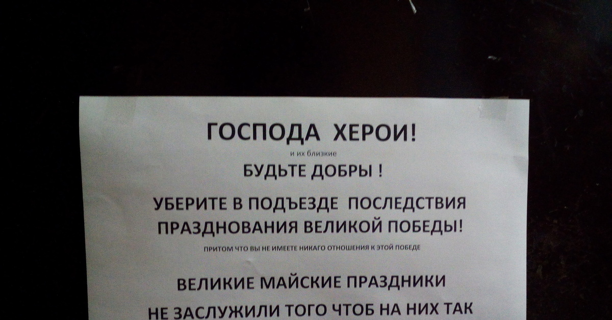 Объявление в подъезде. Объявление в подъезде о чистоте. Смешные объявления в подъездах о чистоте. Объявления в подъезде. Объявление в многоэтажных домах.