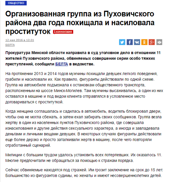 An organized group from the Pukhovichi district abducted and raped prostitutes for two years - NSFW, Republic of Belarus, Prostitutes, Organized crime group