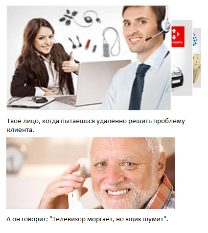 Будни техподдержки.