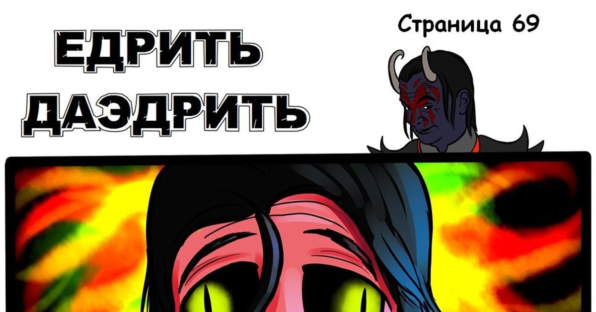 Едрить мадрить картинки