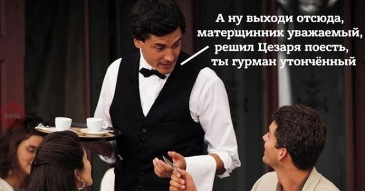 Поехали в ресторан не перебивай. Пошли как то в ресторан. Карикатуры на поваров. Девушка заходит в кафе. Поехали в ресторан не перебивай.