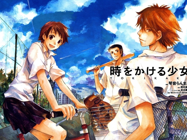 Toki wo kakeru shoujo