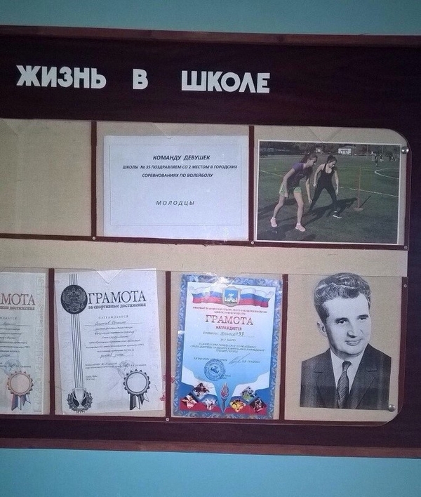 Жизнь Чаушеску в школе.