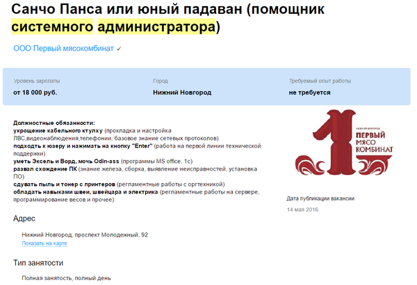 Вакансия на HH