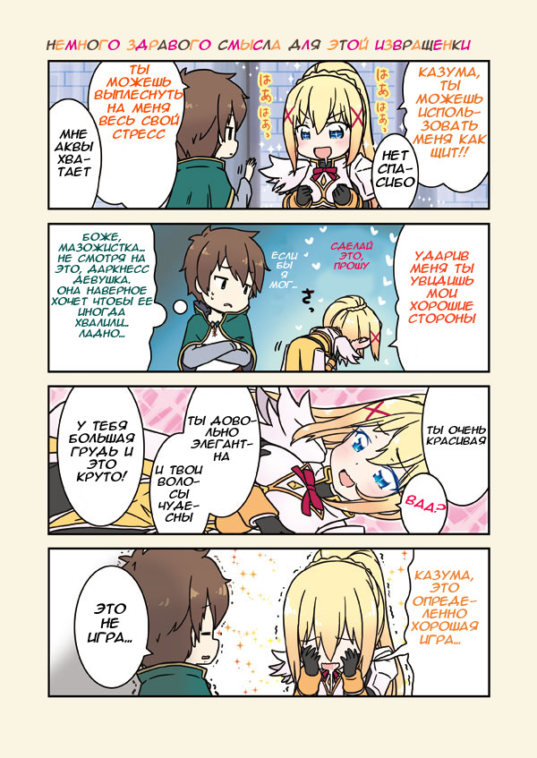 KonoSuba 5 , , Konosuba, 4koma