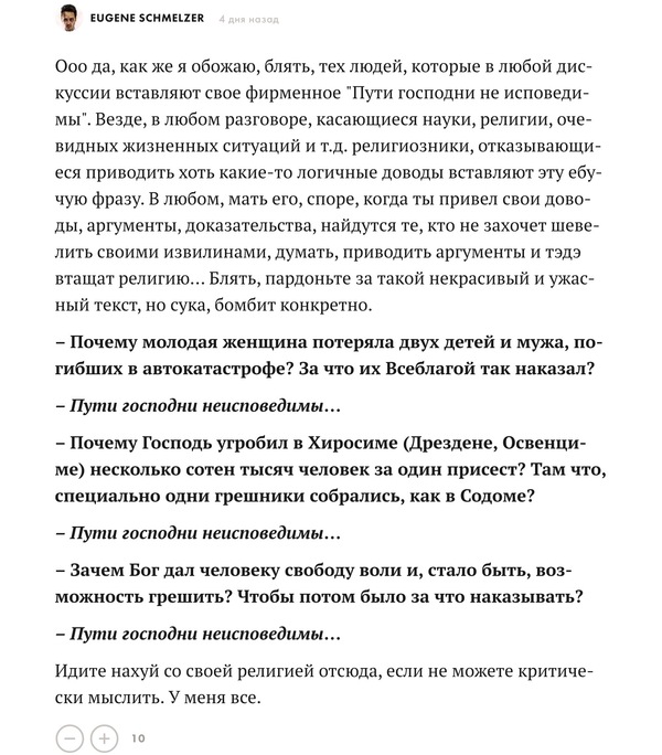 "Пути Господни не исповедимы"