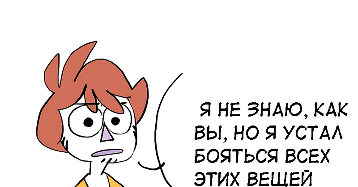 агорафобия. усталый человек. устала бояться людей. человек прячется. страх утраты.