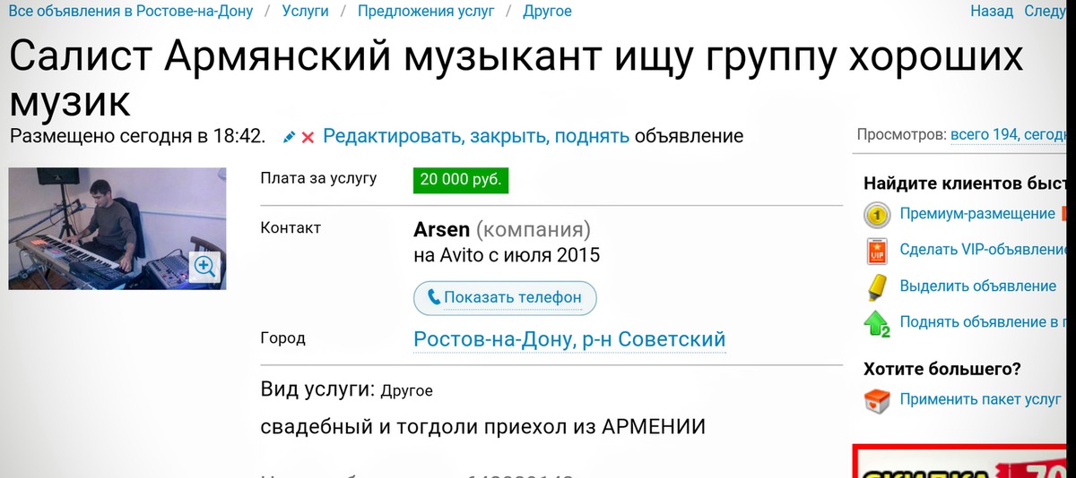 Объявления авито чел обл. Объявление о поиске музыкантов.