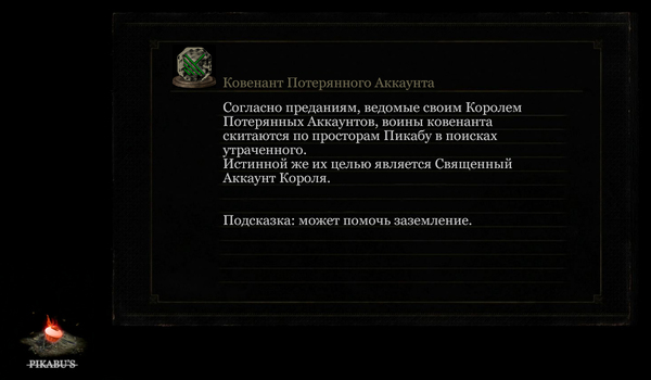 Ковенант Потерянного Аккаунта