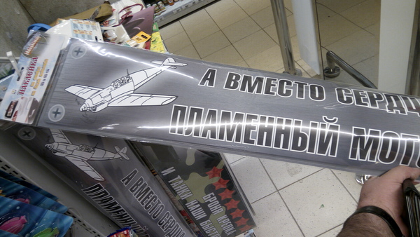 Наклеечка к Дню Победы. Память, Дизайн, ЕГЭ, Мессершмитт