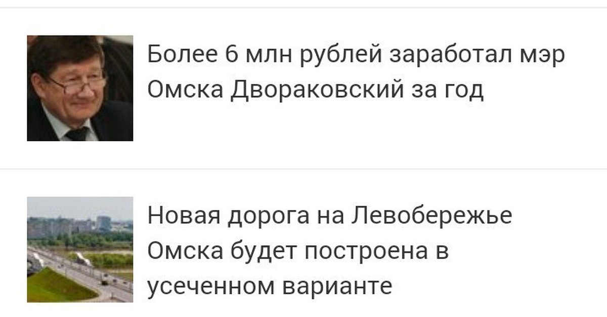 Более б. Двораковский цитаты. Цитаты про Омск. Сколько зарабатывает мэр Омска.