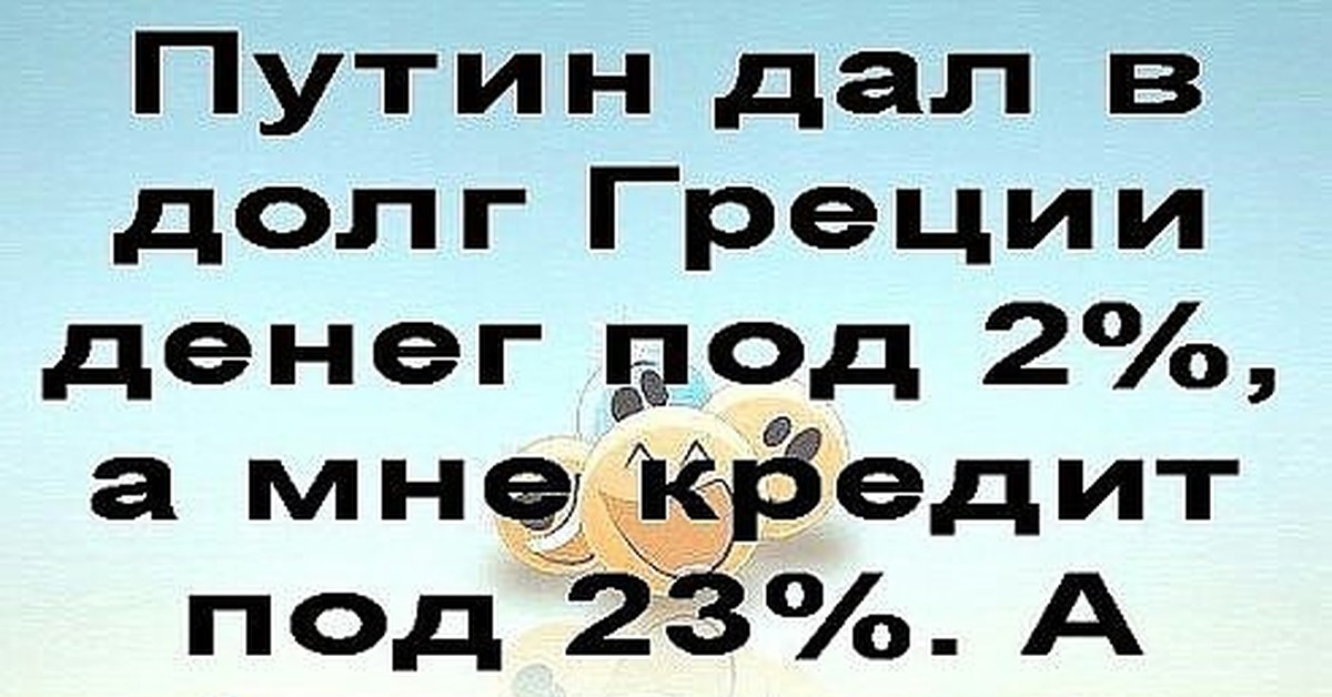 Дай в долг | Пикабу
