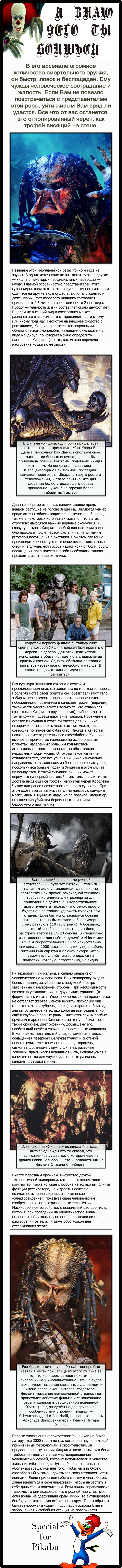 Герои твоих кошмаров. Сон 16