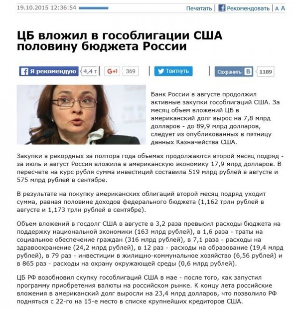 США и ЦентроБанк Росии. Чем мы можем помочь соседу.