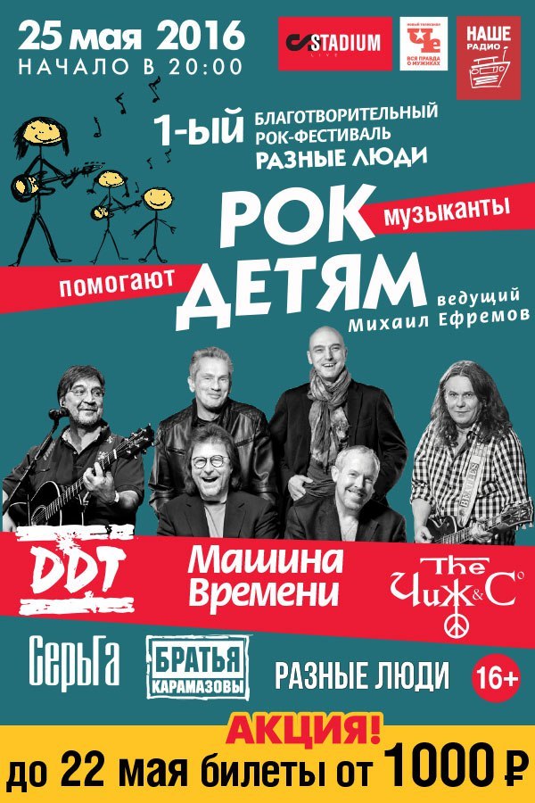 Для любителей русского рока