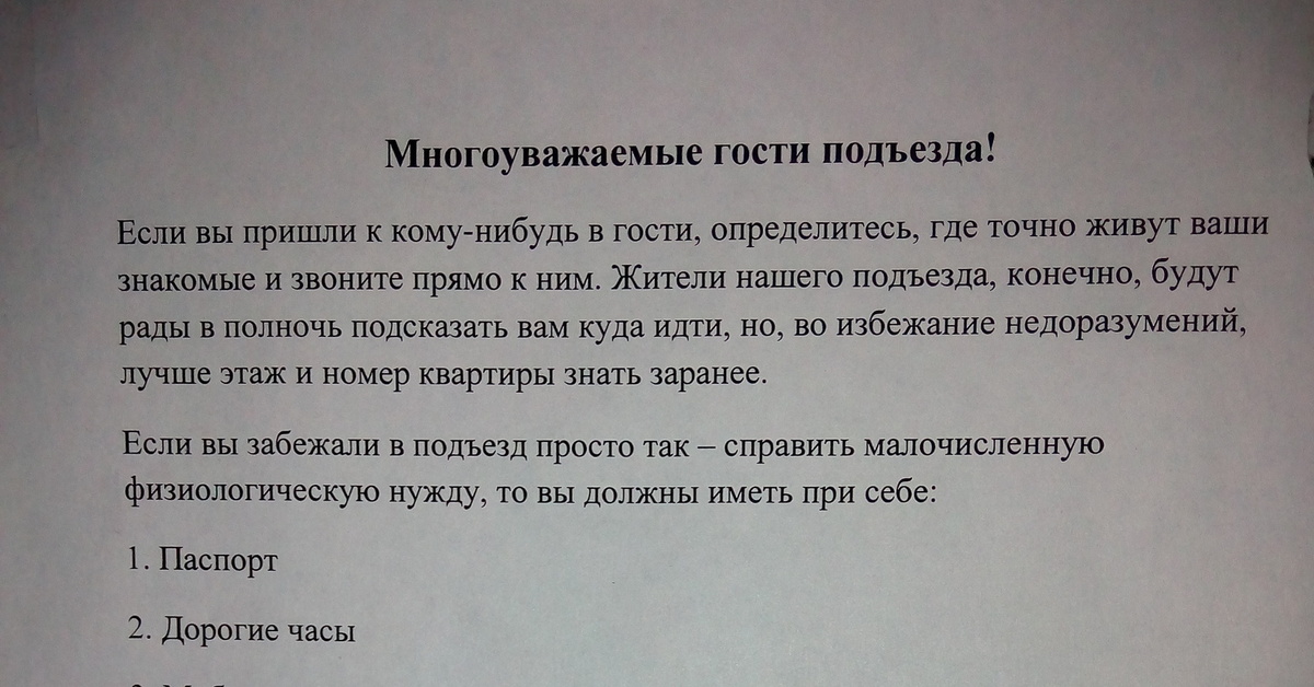 Полюбезнее как пишется. Многоуважаемые. Дорогие гости нашего подъезда. Как написать многоуважаемая. Многоуважаемая понятие.