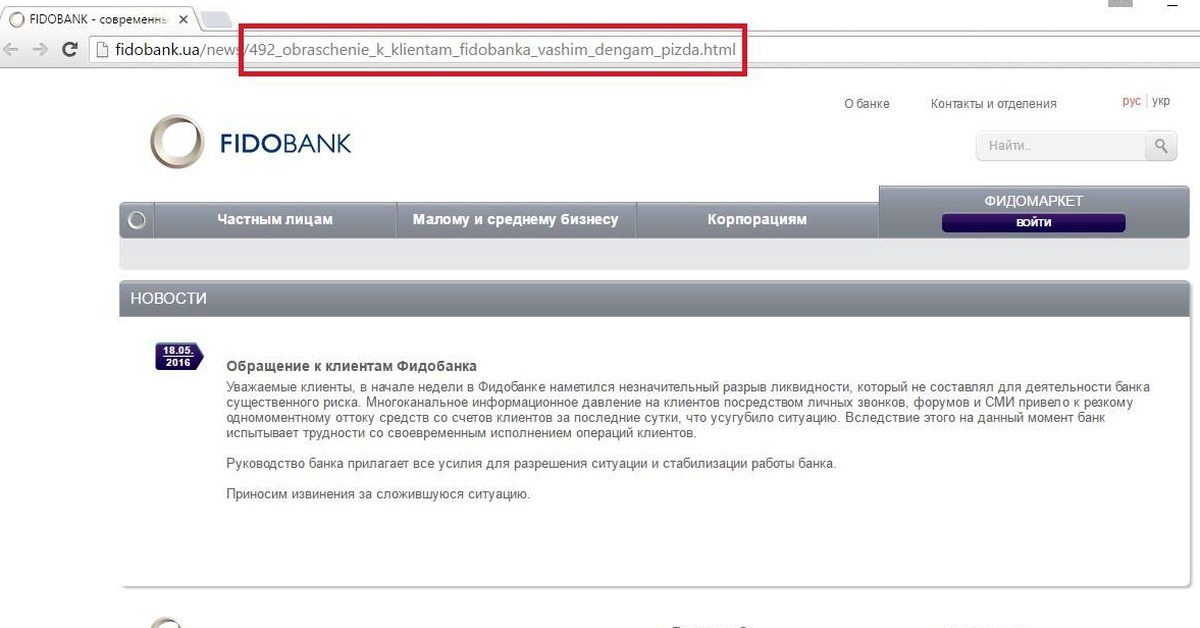 Банк удалили. Fidobank.
