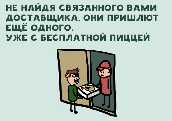 Как поесть бесплатно Доставка, Пицца, Еда, Инструкция, Лайфхак, Длиннопост, Чилик