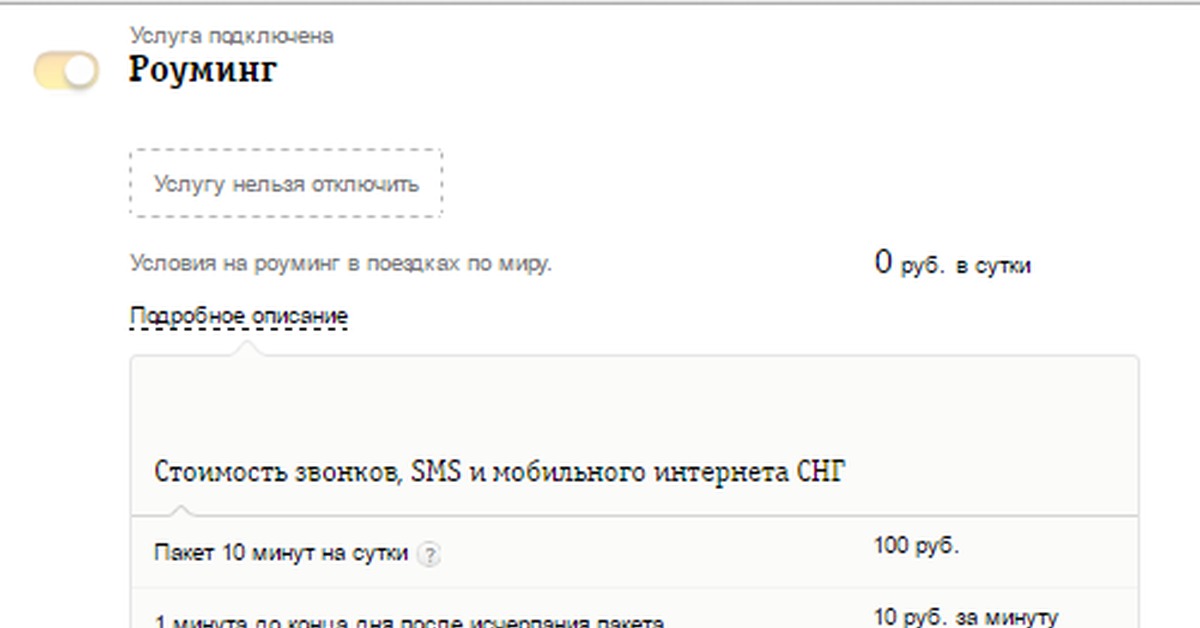 Как отключить роуминг. Роуминг 2.0 отключить. Отключить роуминг 2.0 на мотиве. Отключить услугу роуминг 2.0 мотив. Приглашение в роуминг в контур.