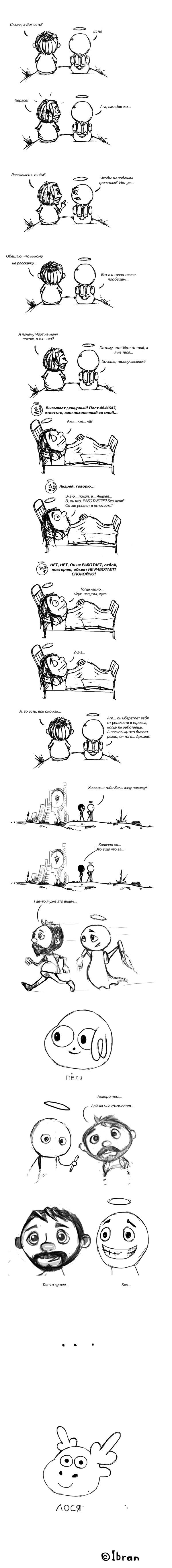 Андрей Ибрагимов в Раю, часть... часть следующая, короче.