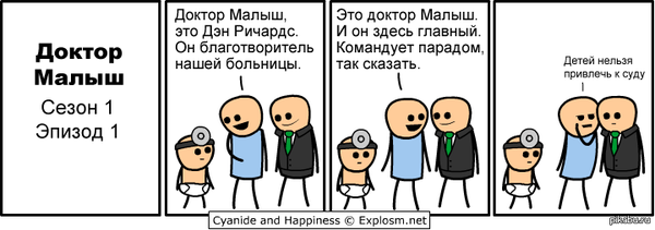 "     "  , Cyanide and Happiness,  