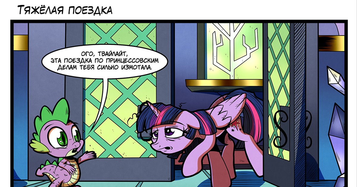 Комиксы искорка. Twilight Sparkle & Spike комиксы. Twilight's Cronenberg комикс MLP. Профессор Флинтхарт МЛП. Твайлайт Спаркл и Спайк комикс.