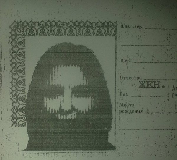 Неопубликованное фото йети Ксерокопия, Паспорт, Ксерокопия паспорта