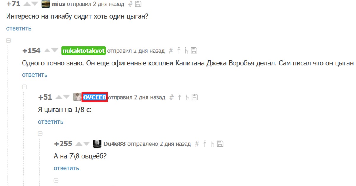 Отправь день. Пикабу комментарии. Комментарии pikabu. OVCEEB пикабу. Зшсфиг комментарий.