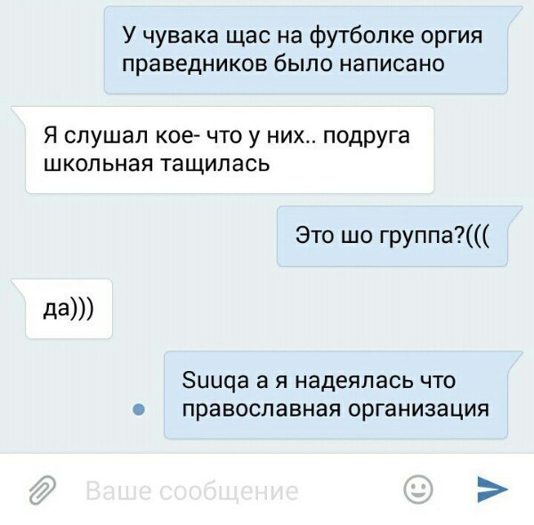 Оргия праведников)