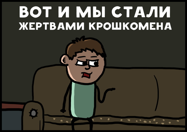 Неуловимый суперзлодей Злодеи, Комиксы, Крошкомен, Длиннопост, Чилик